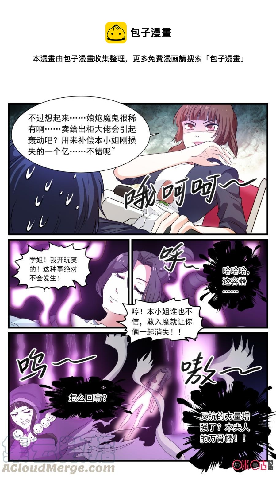 《超时空战姬》第82话硬碰硬 第7页