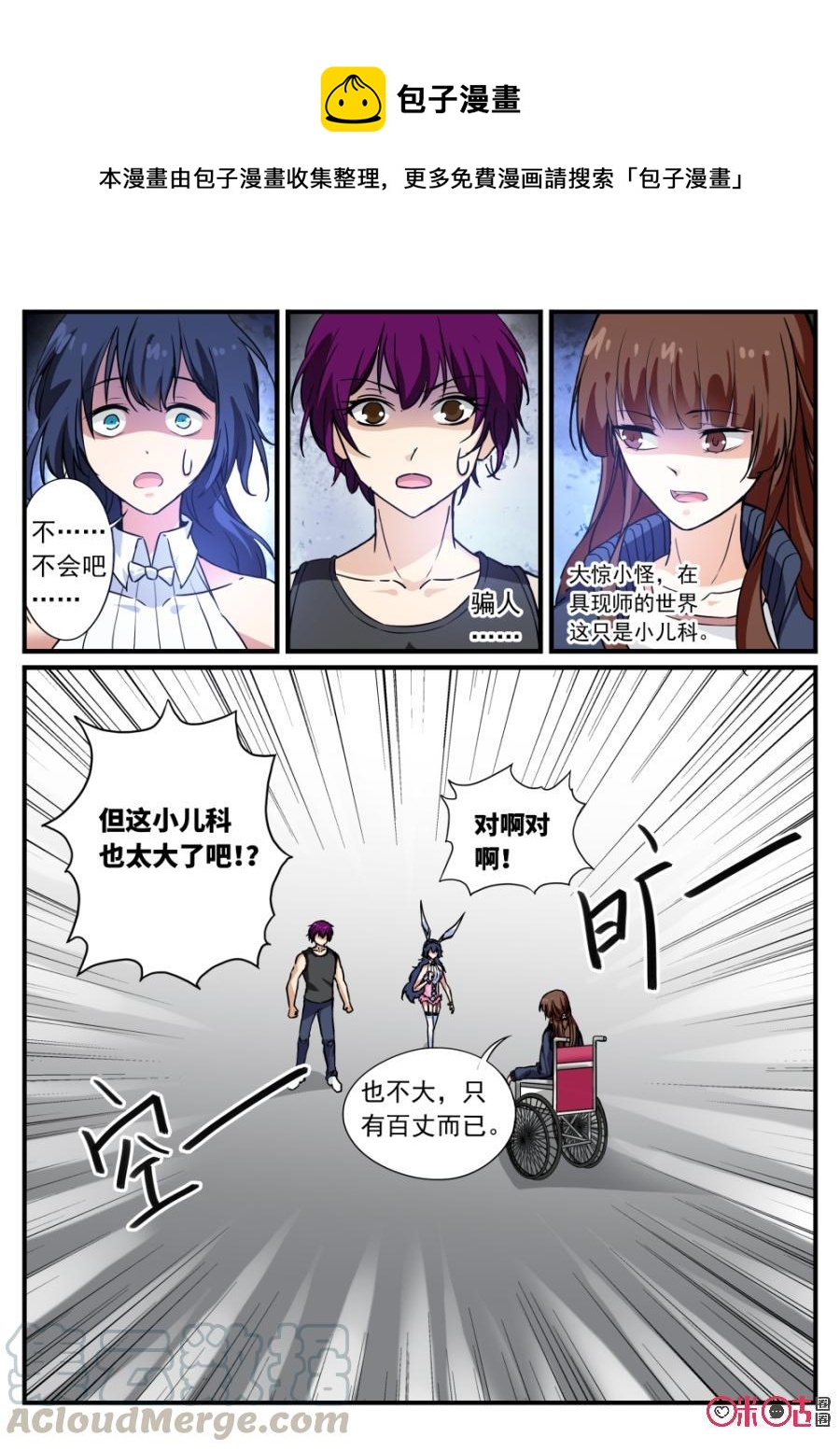 《超时空战姬》第84话呼唤吾军 第1页