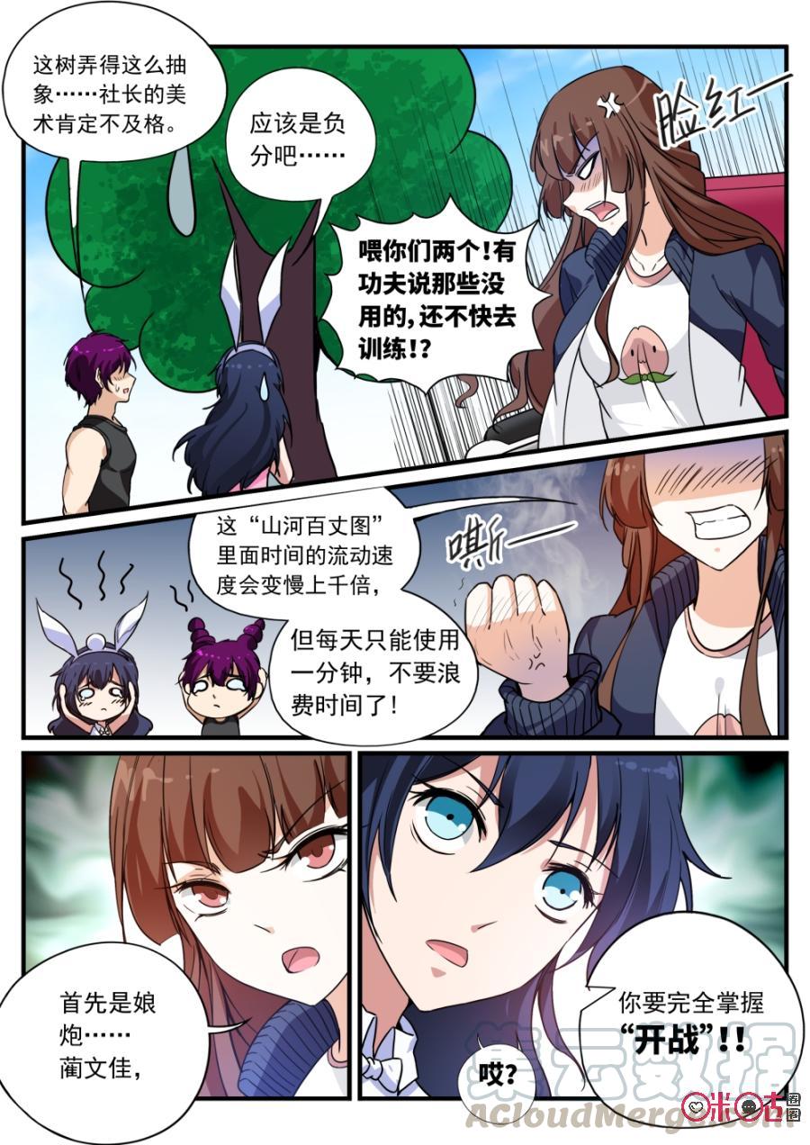 《超时空战姬》第84话呼唤吾军 第3页