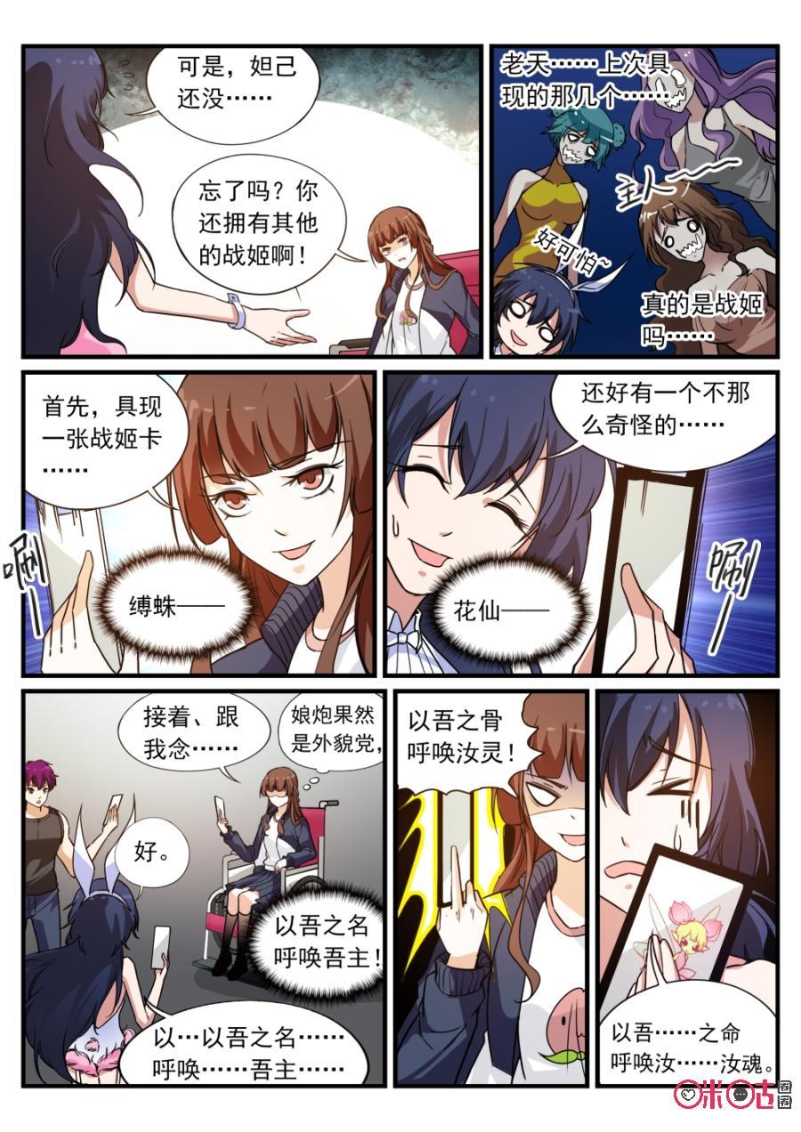 《超时空战姬》第84话呼唤吾军 第4页