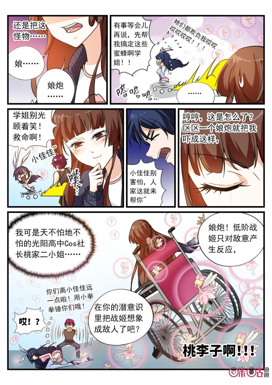 《超时空战姬》第84话呼唤吾军 第8页