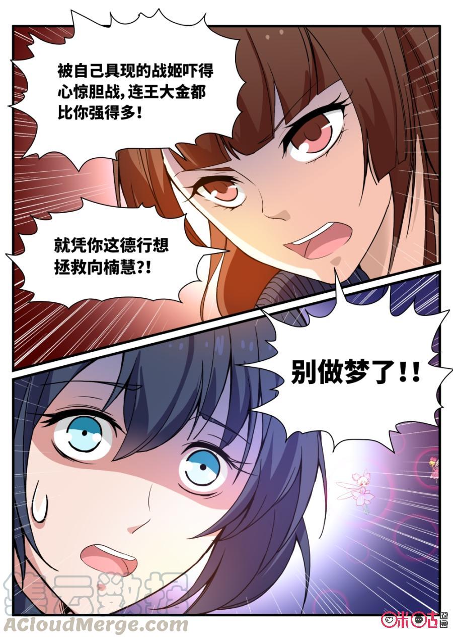 《超时空战姬》第84话呼唤吾军 第9页
