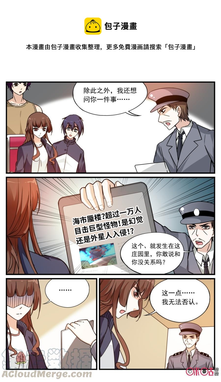 《超时空战姬》第81话一亿，够了吗？ 第1页