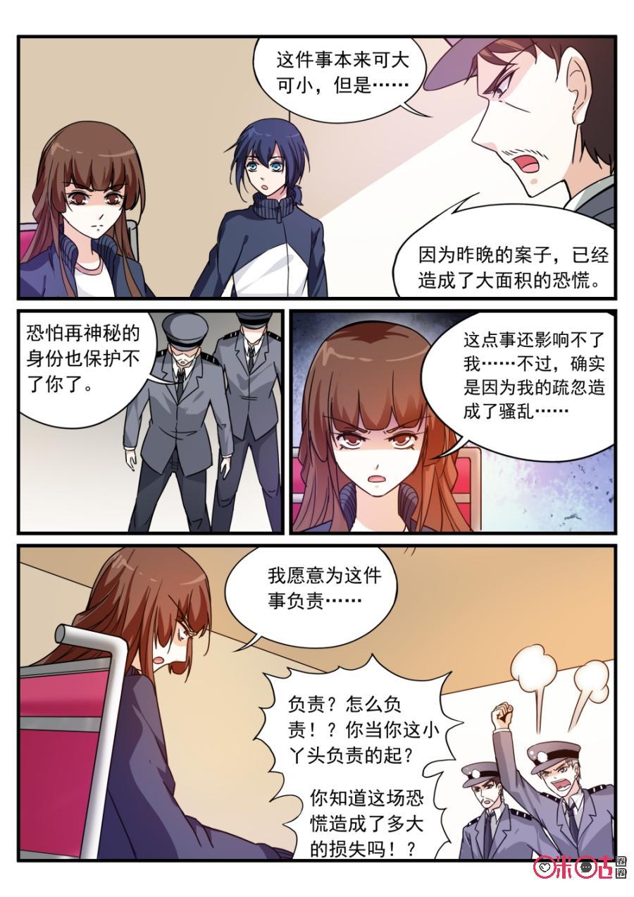 《超时空战姬》第81话一亿，够了吗？ 第2页