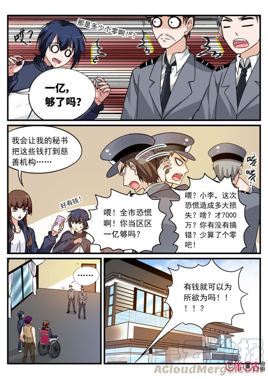 《超时空战姬》第81话一亿，够了吗？ 第3页