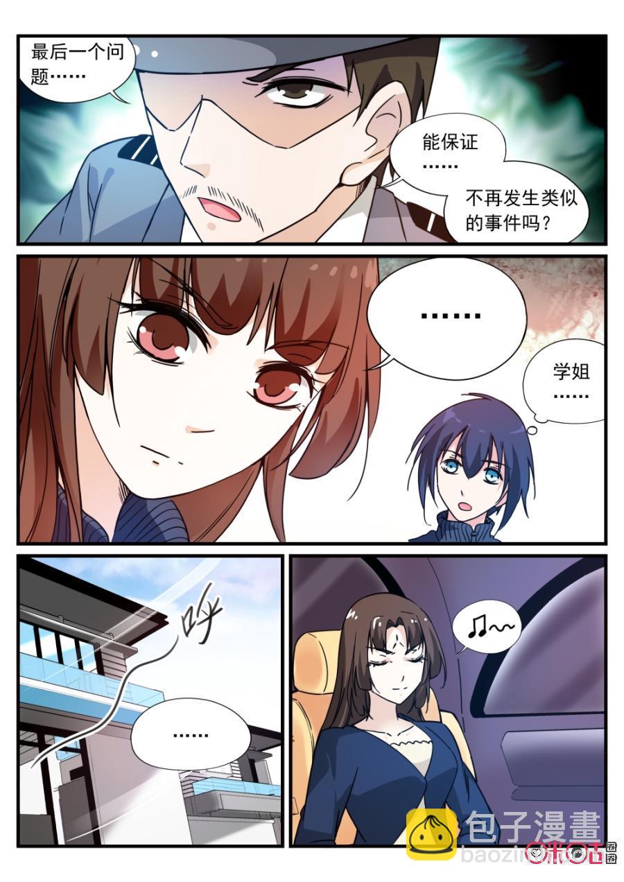 《超时空战姬》第81话一亿，够了吗？ 第4页