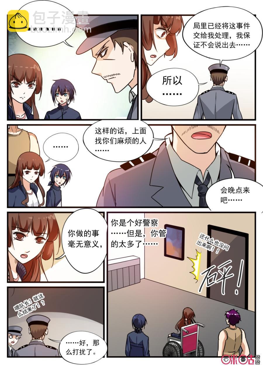 《超时空战姬》第81话一亿，够了吗？ 第6页