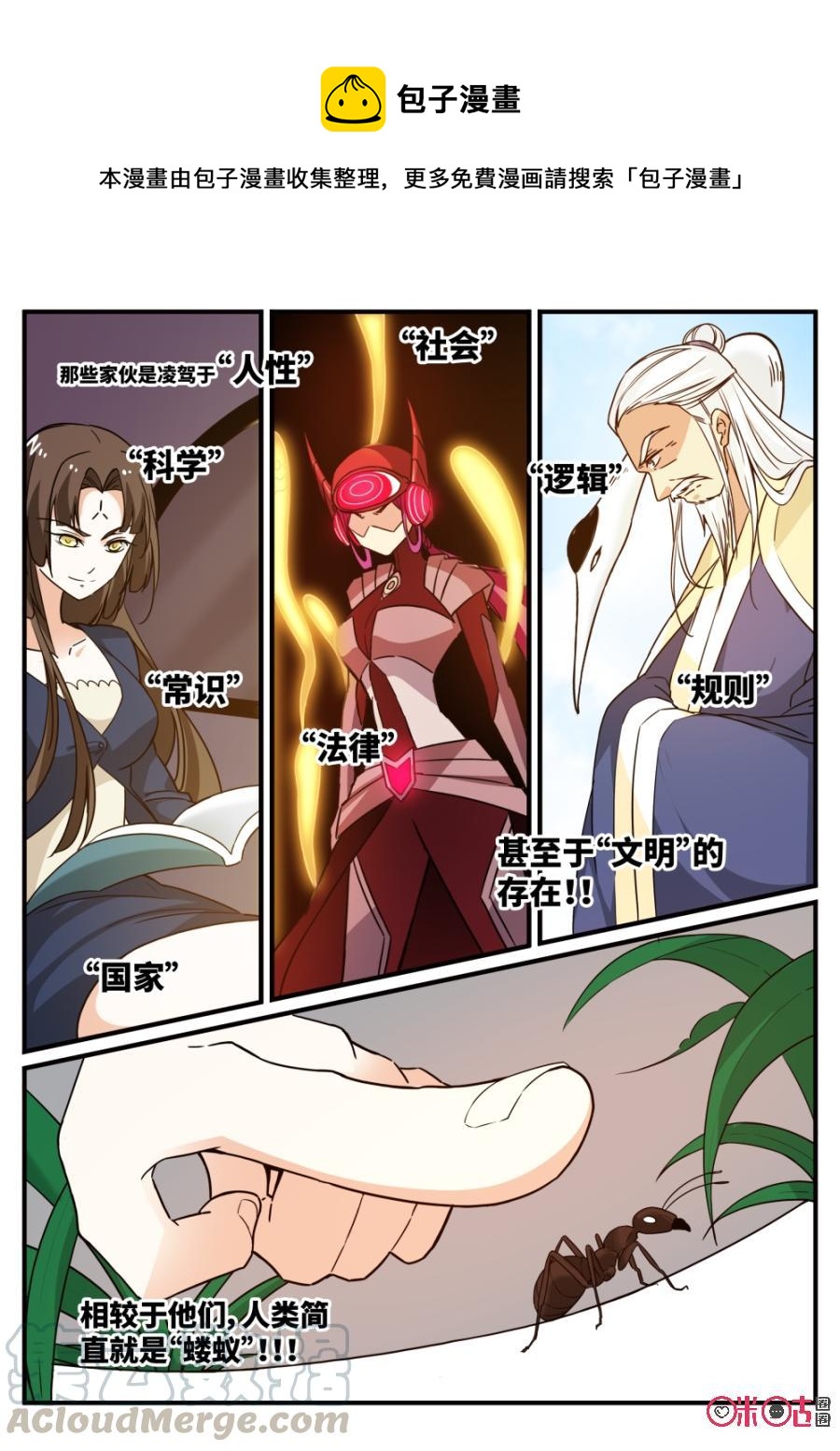 《超时空战姬》第81话一亿，够了吗？ 第7页