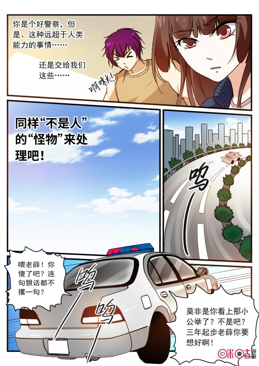 《超时空战姬》第81话一亿，够了吗？ 第8页