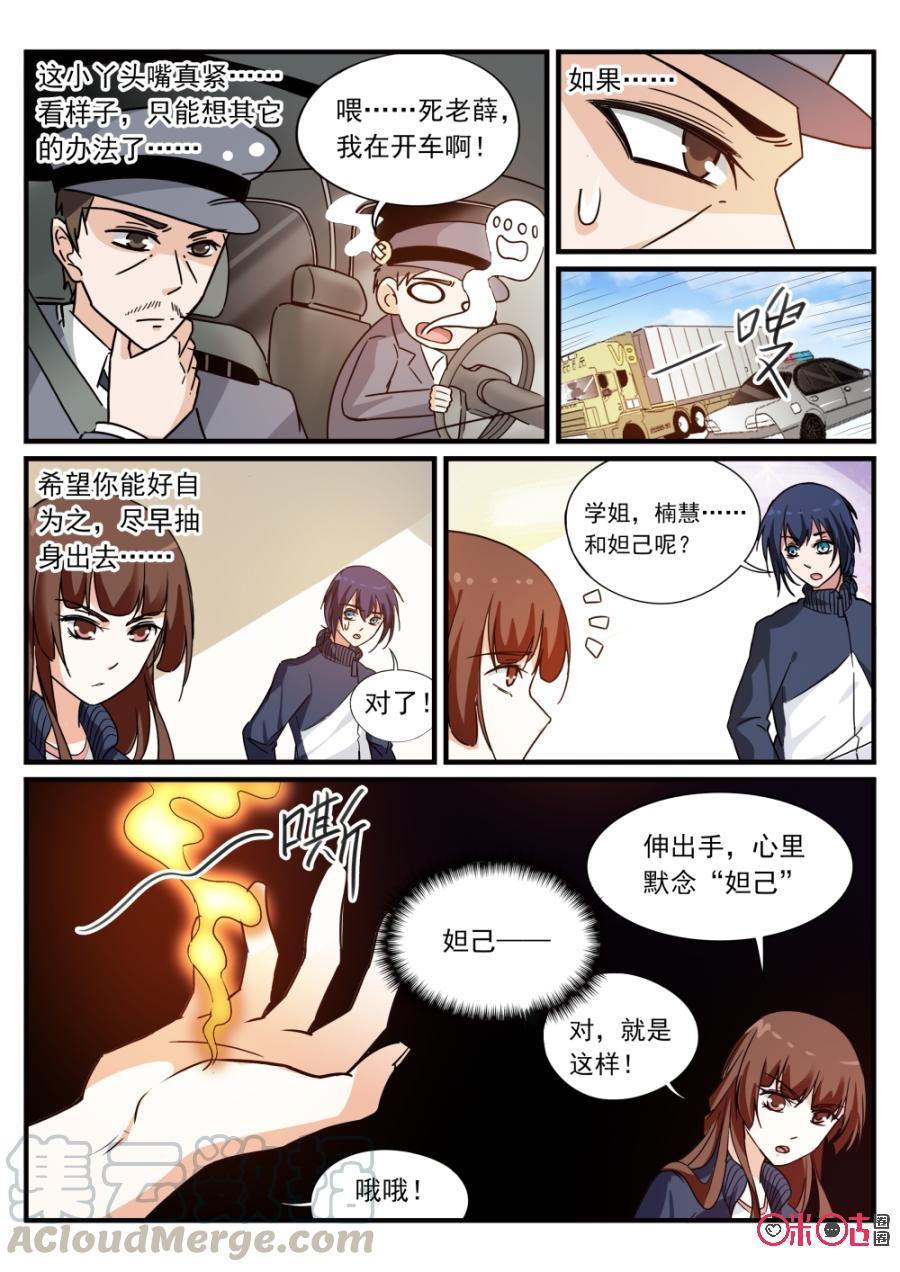 《超时空战姬》第81话一亿，够了吗？ 第9页