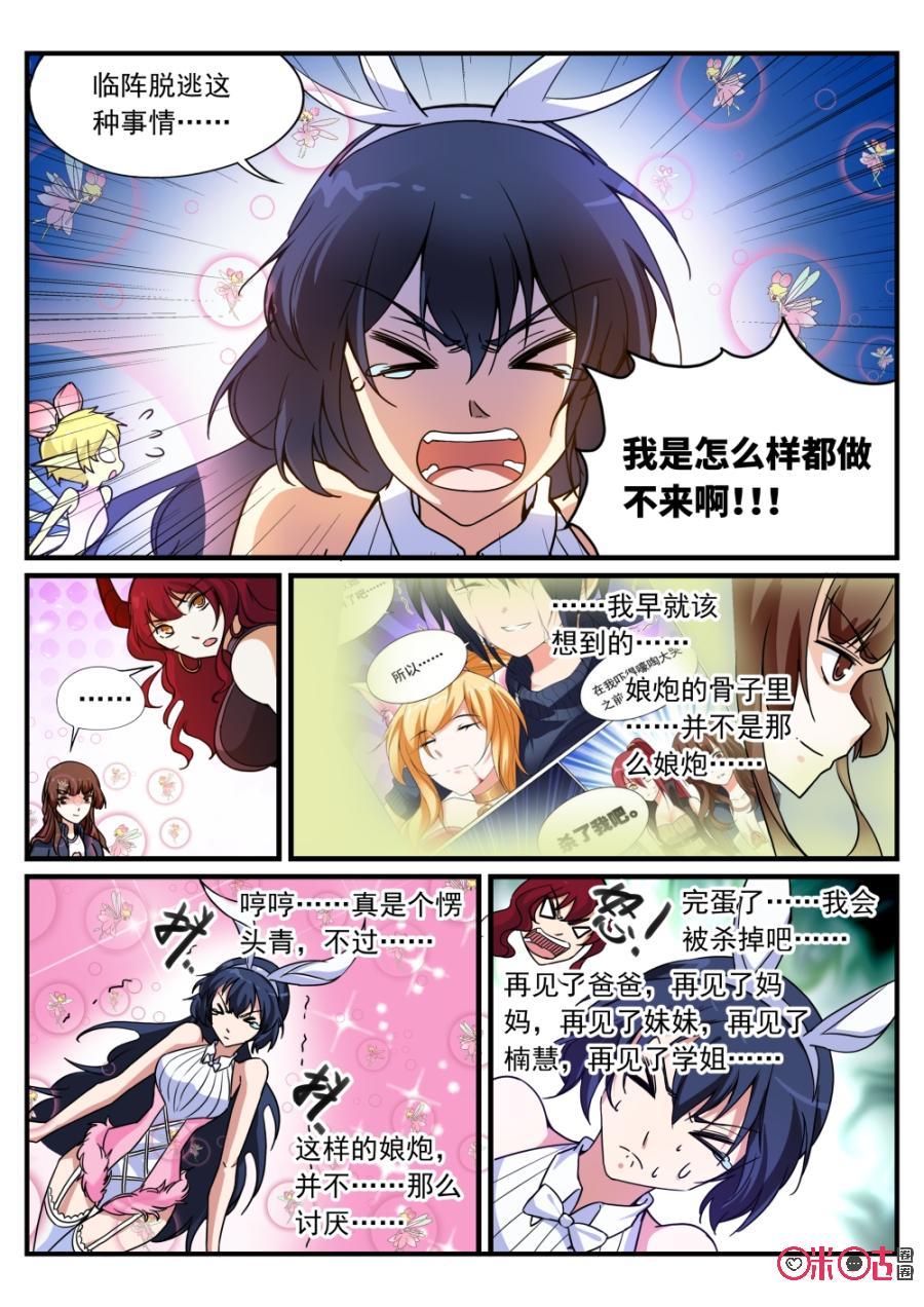 《超时空战姬》第86话逆风诀！ 第10页