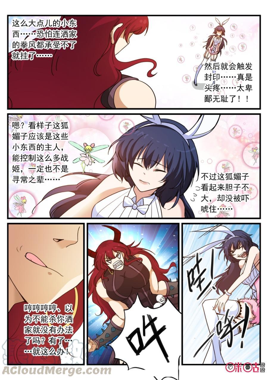 《超时空战姬》第86话逆风诀！ 第11页