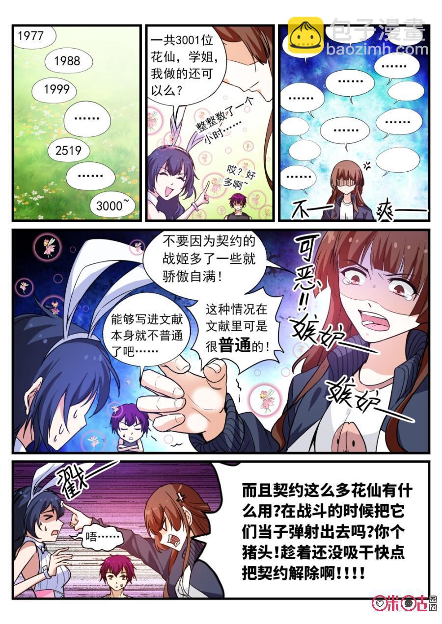 《超时空战姬》第86话逆风诀！ 第2页
