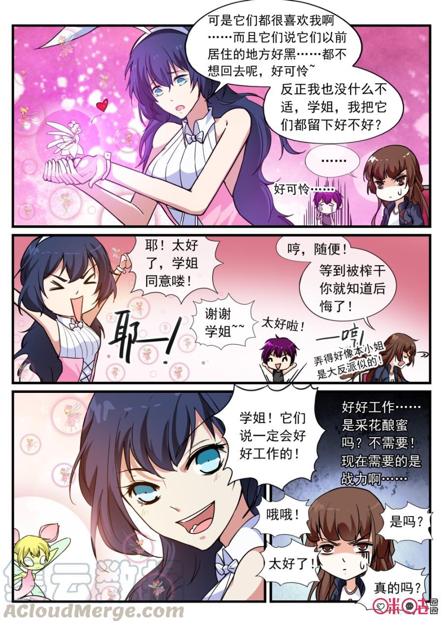 《超时空战姬》第86话逆风诀！ 第3页