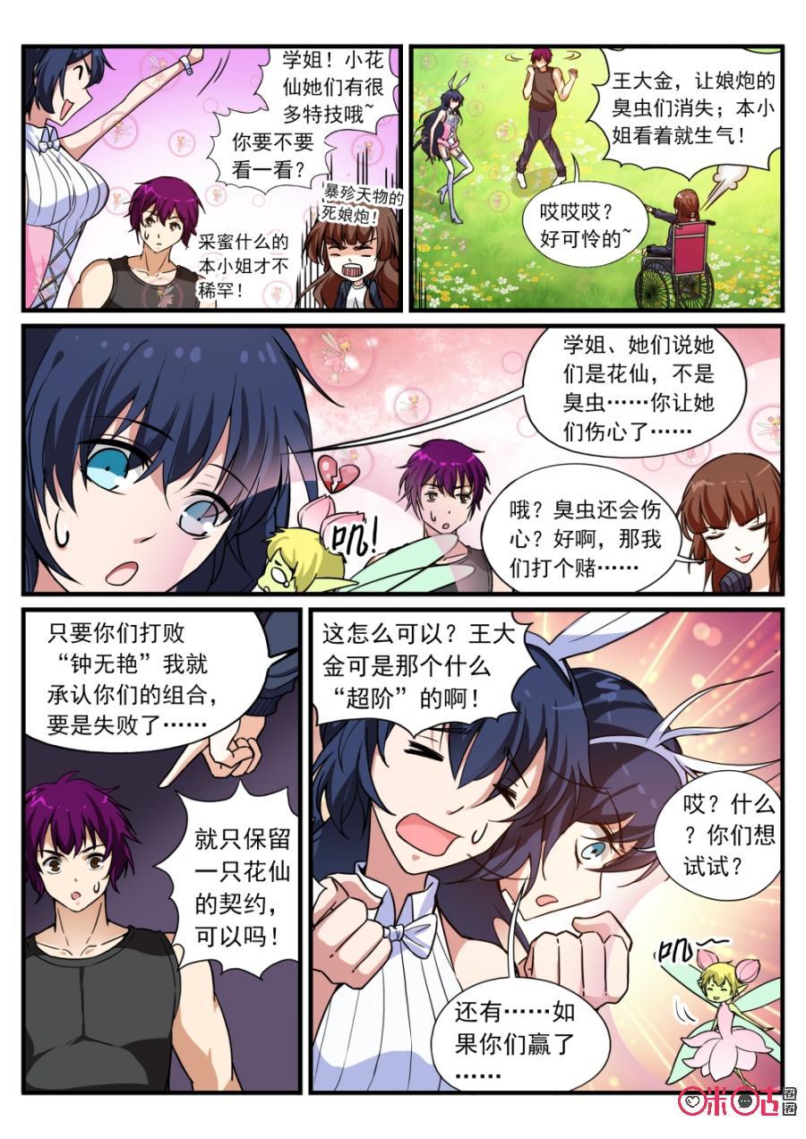 《超时空战姬》第86话逆风诀！ 第4页