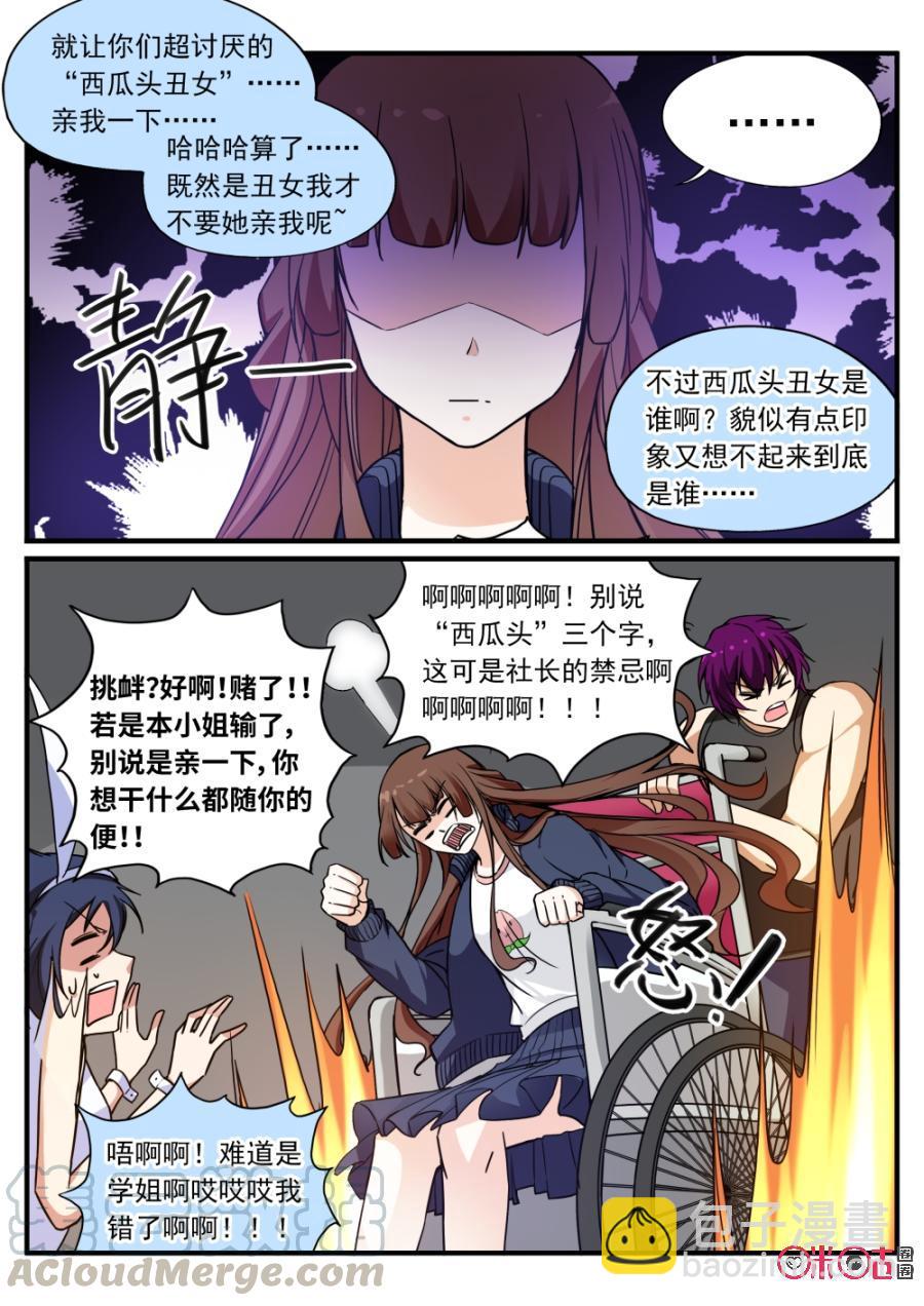 《超时空战姬》第86话逆风诀！ 第5页