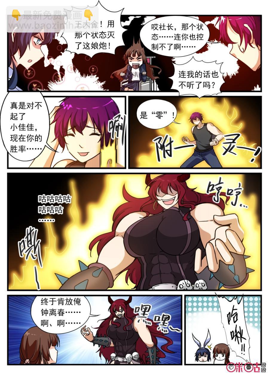 《超时空战姬》第86话逆风诀！ 第6页