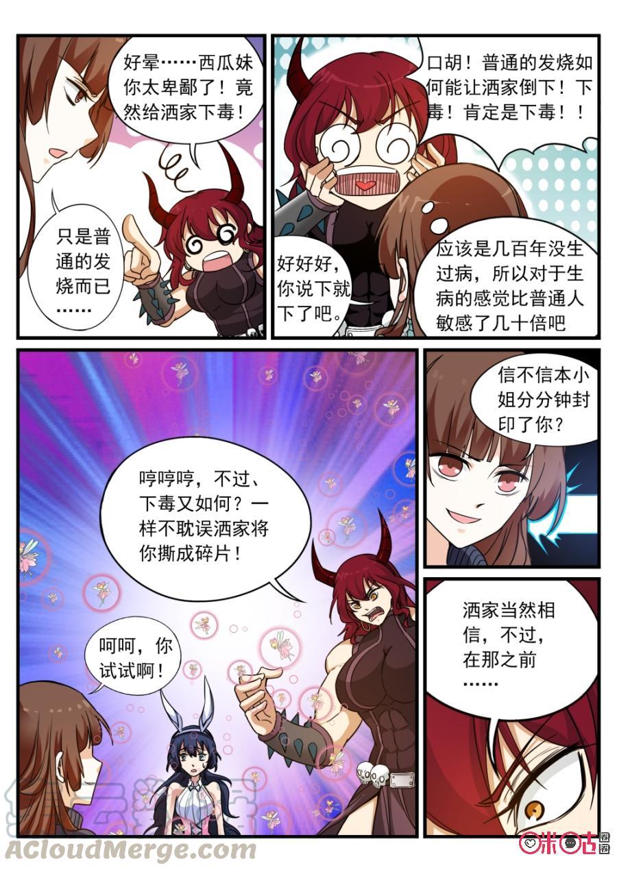 《超时空战姬》第86话逆风诀！ 第7页