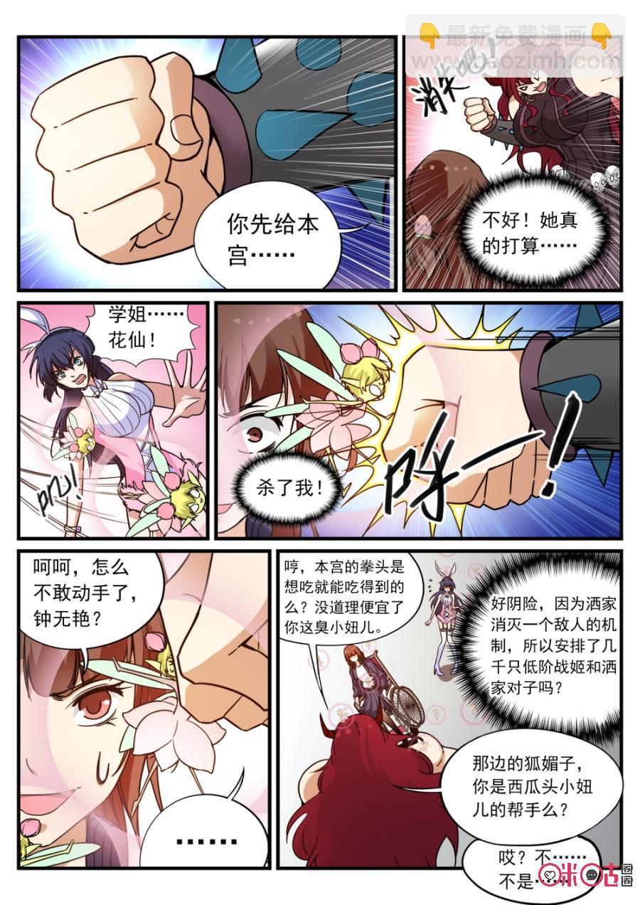 《超时空战姬》第86话逆风诀！ 第8页