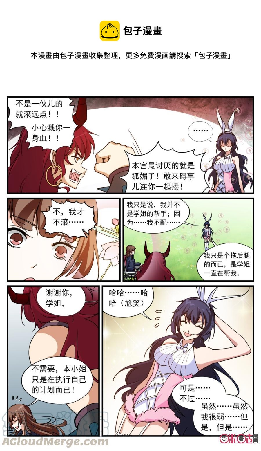 《超时空战姬》第86话逆风诀！ 第9页