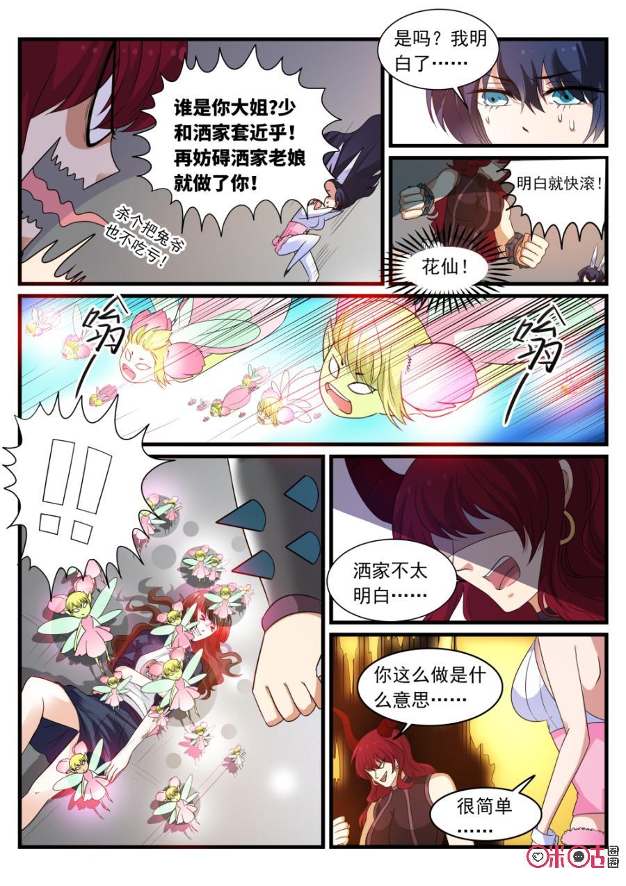 《超时空战姬》第87话一命换一命 第10页