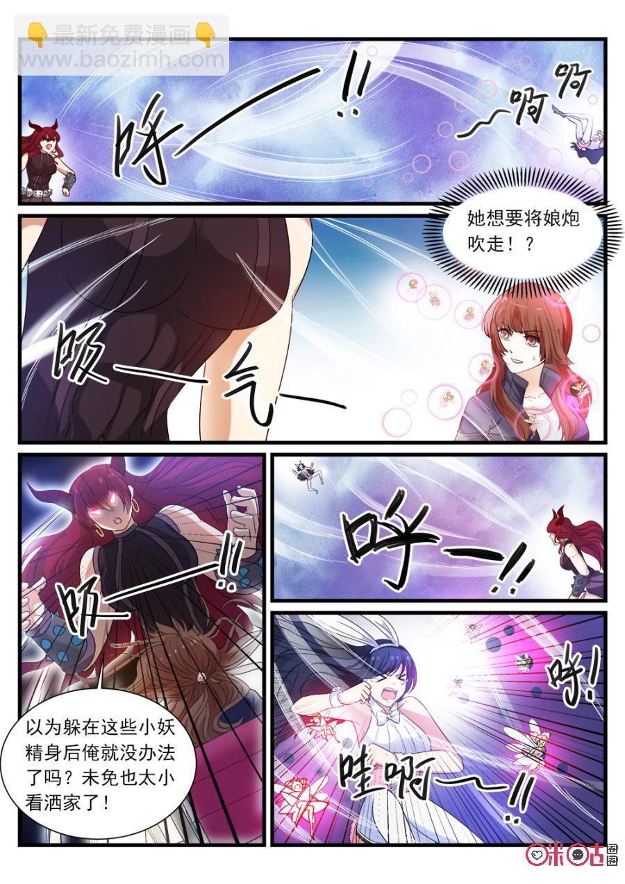 《超时空战姬》第87话一命换一命 第2页