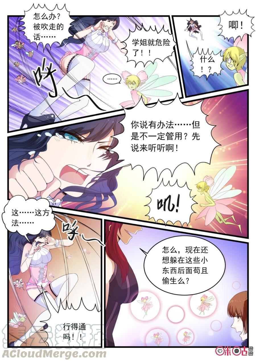 《超时空战姬》第87话一命换一命 第3页