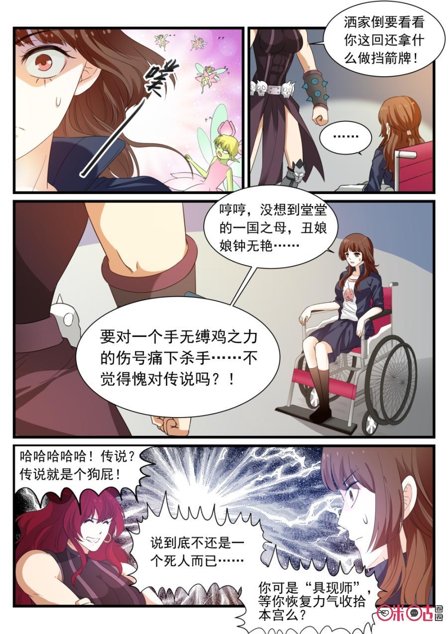 《超时空战姬》第87话一命换一命 第4页