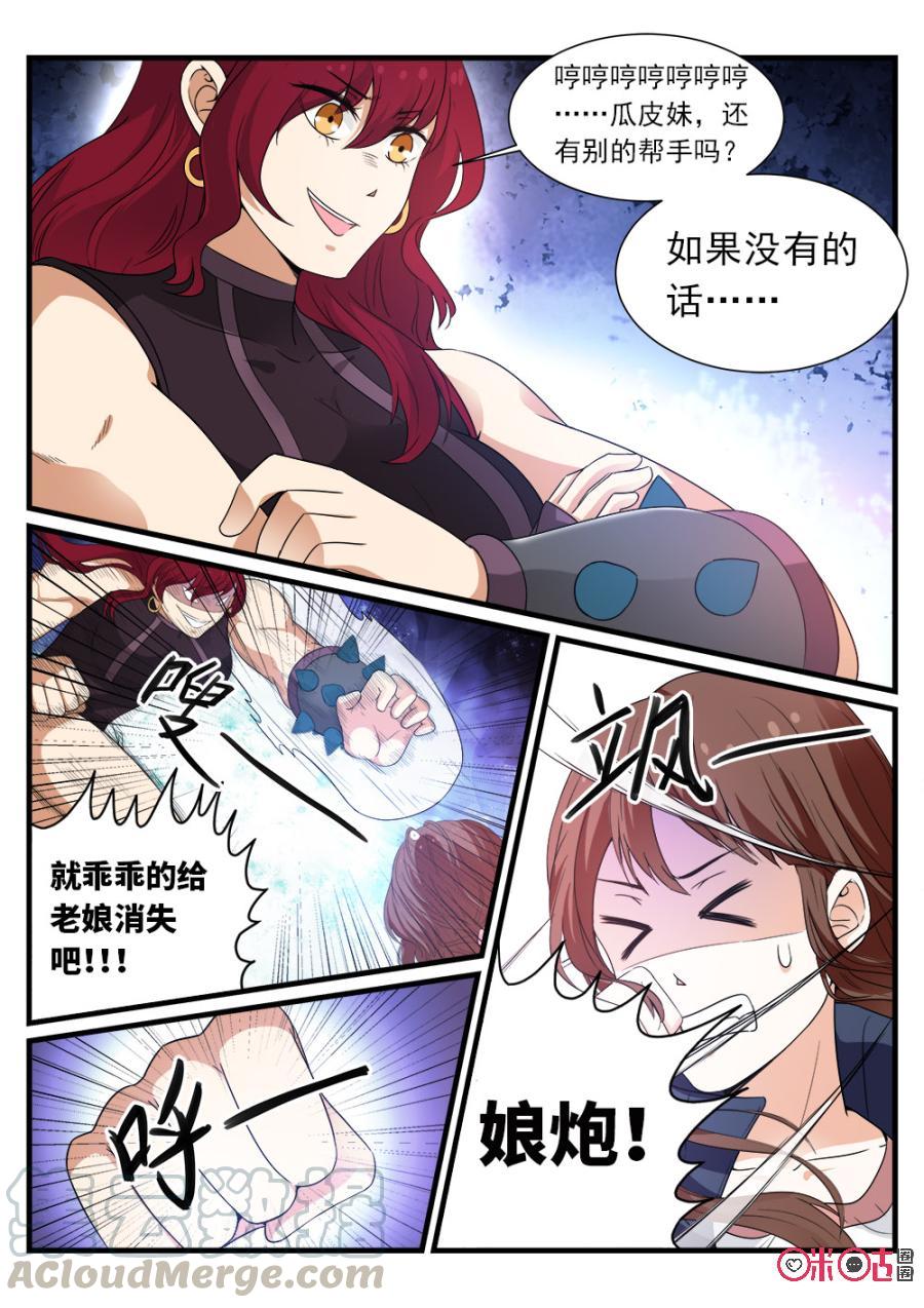 《超时空战姬》第87话一命换一命 第5页