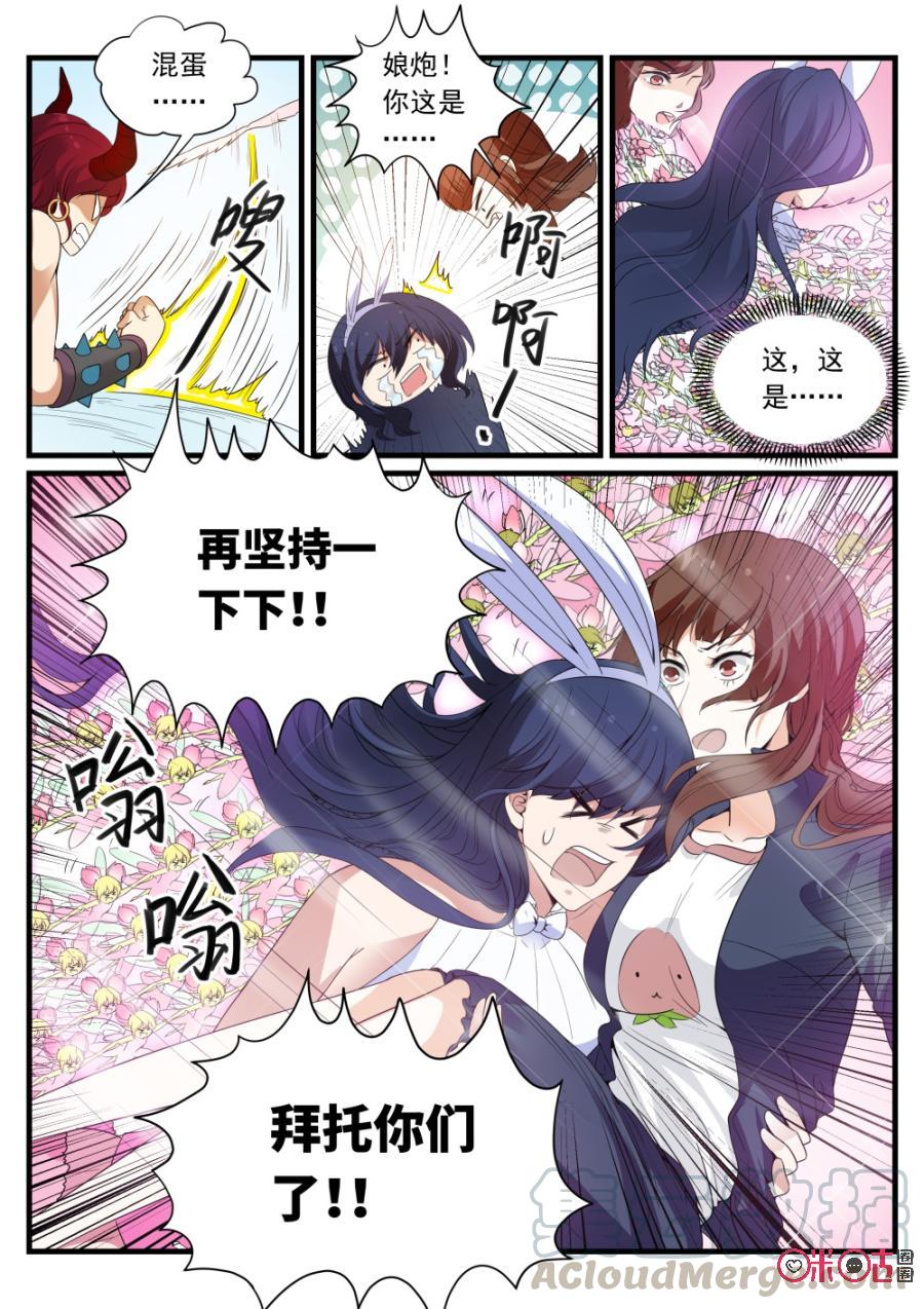 《超时空战姬》第87话一命换一命 第7页