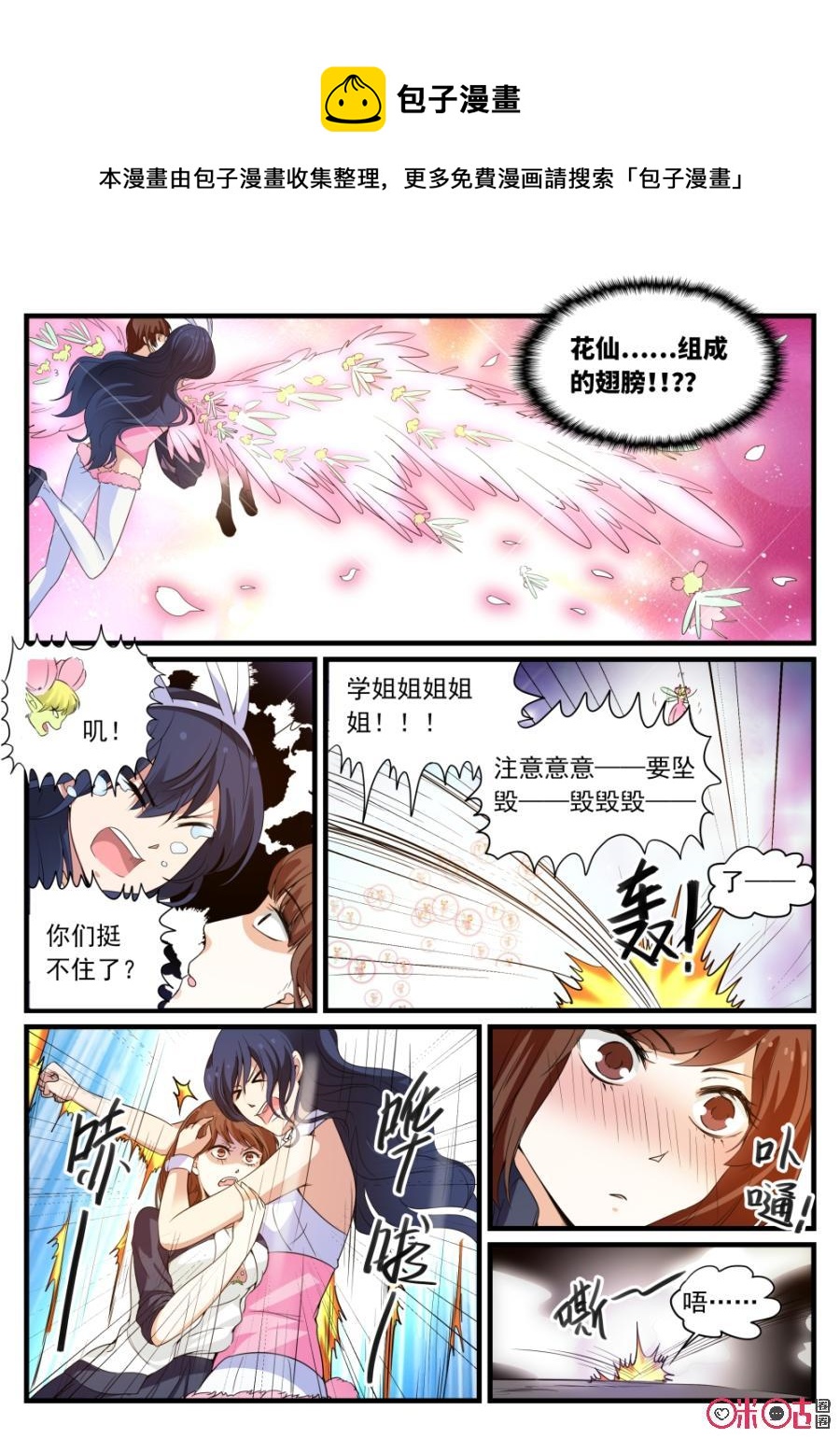 《超时空战姬》第87话一命换一命 第8页