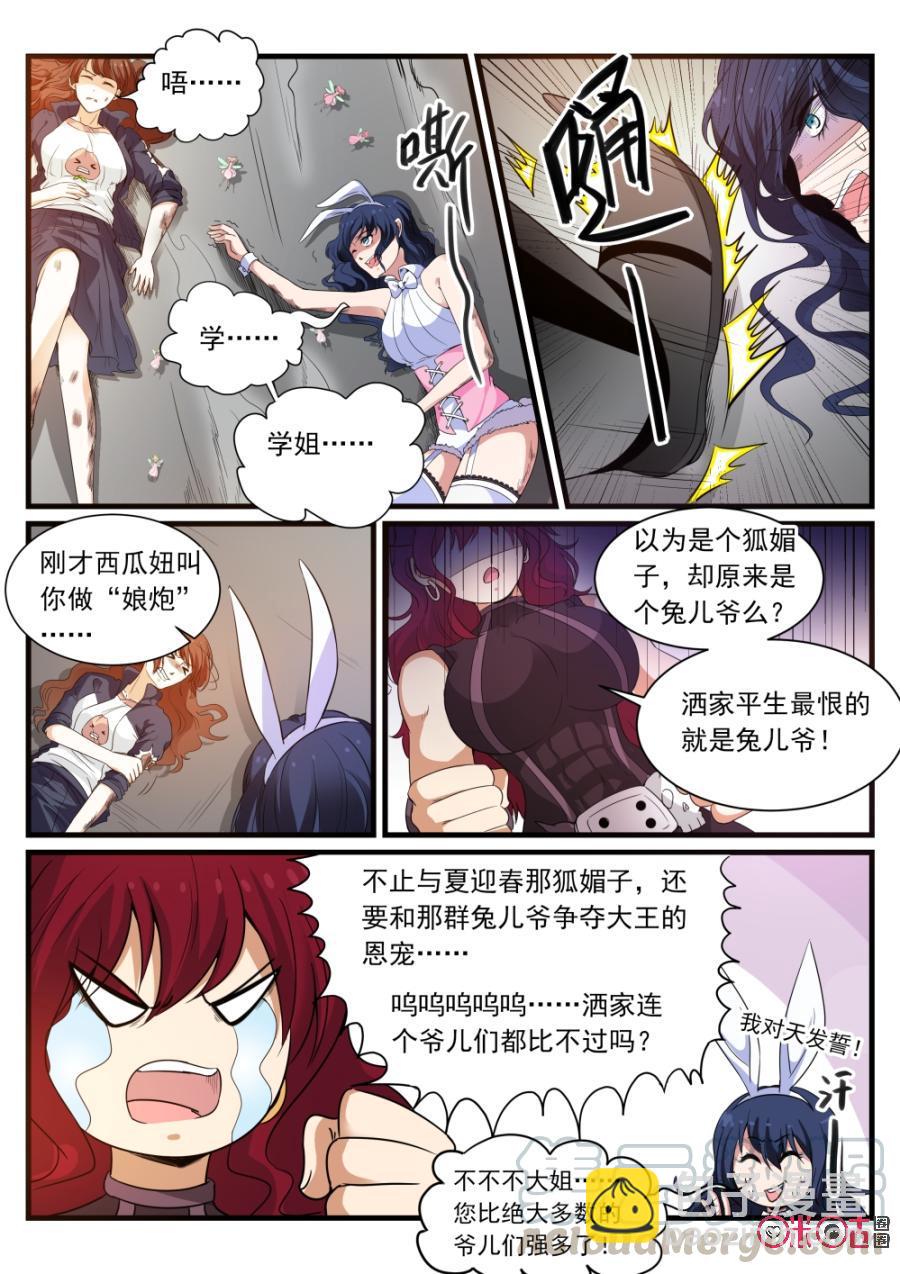 《超时空战姬》第87话一命换一命 第9页