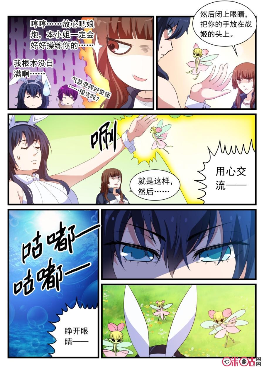 《超时空战姬》第85话正义执行 第10页