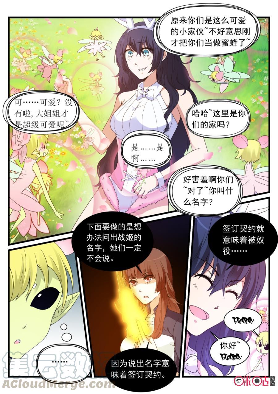 《超时空战姬》第85话正义执行 第11页