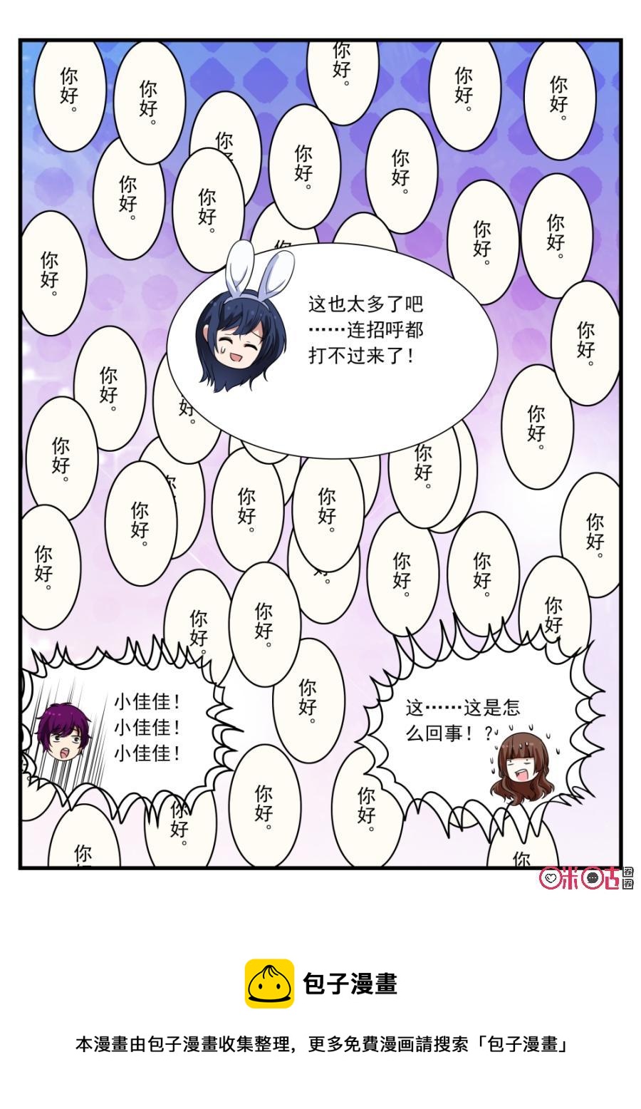 《超时空战姬》第85话正义执行 第12页