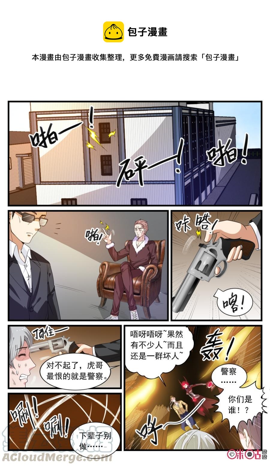 《超时空战姬》第85话正义执行 第1页