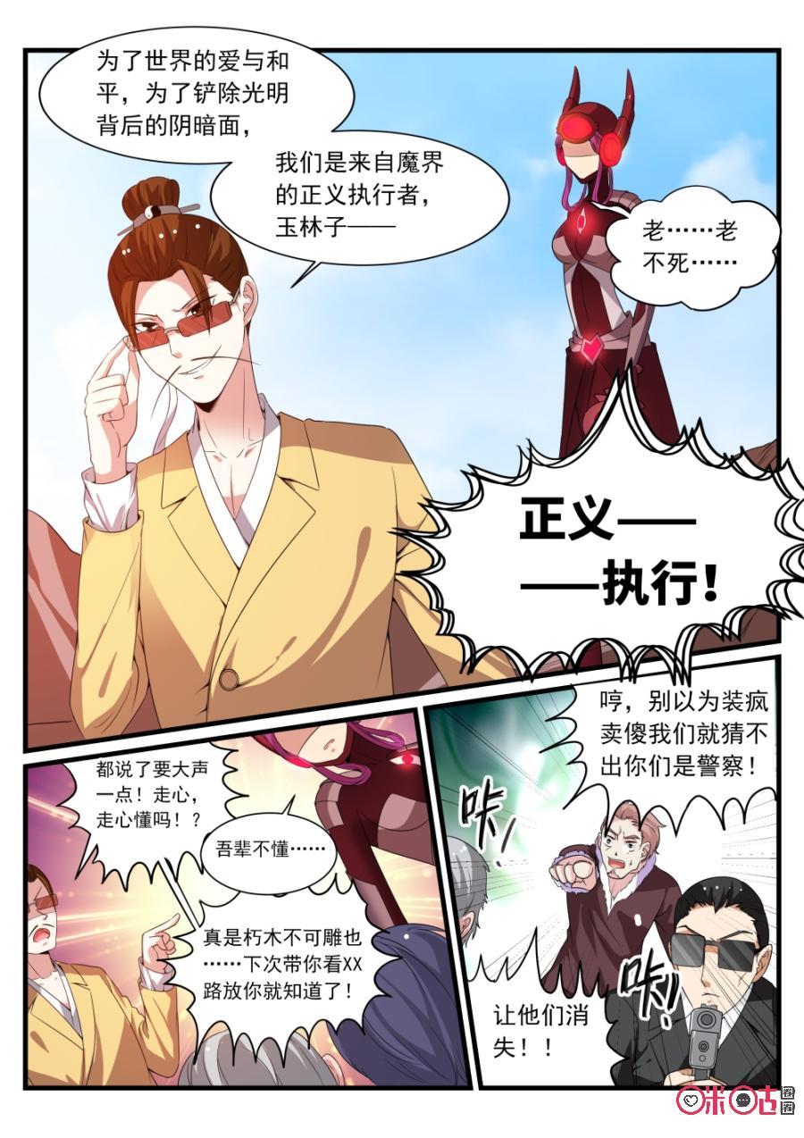 《超时空战姬》第85话正义执行 第2页