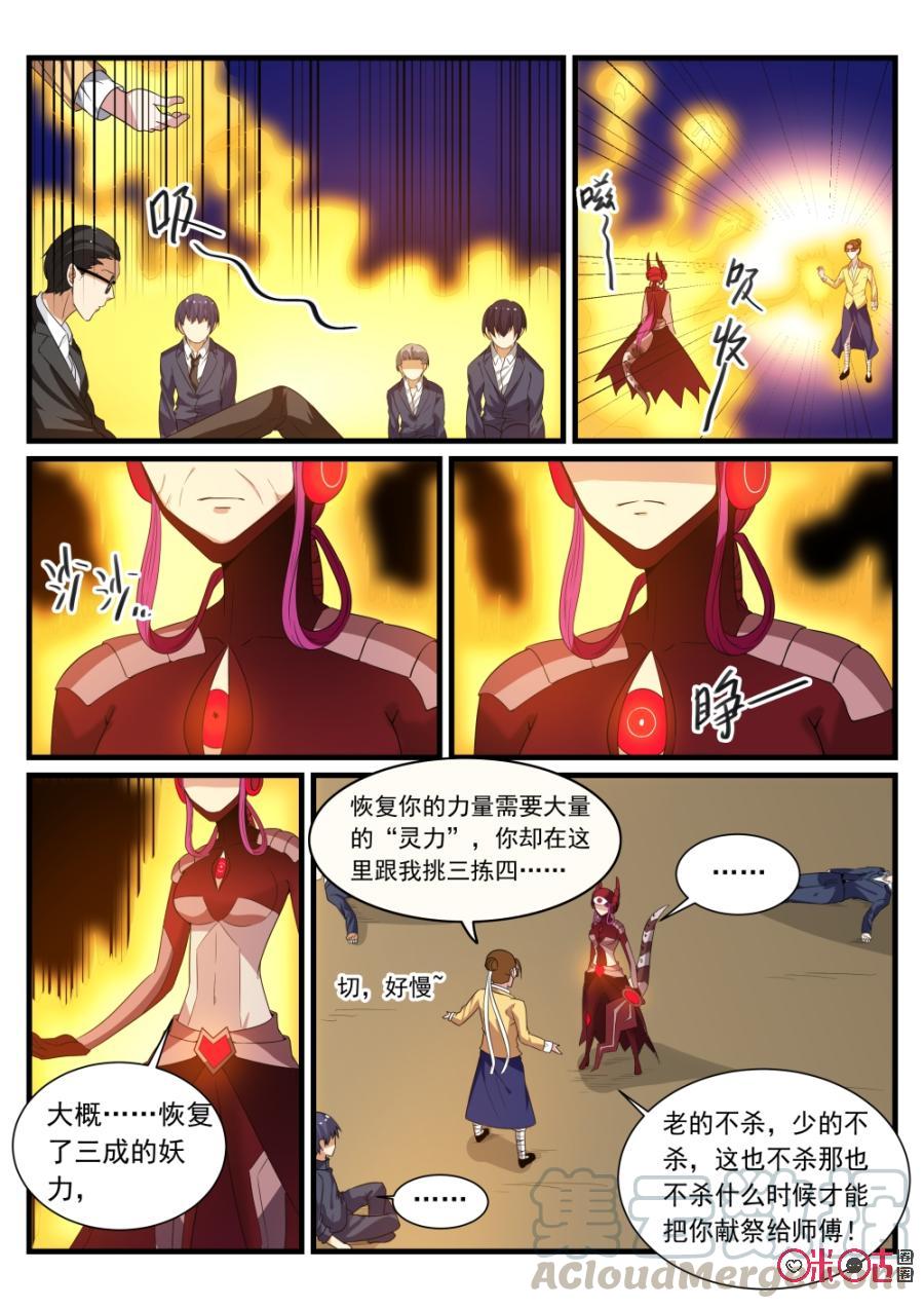 《超时空战姬》第85话正义执行 第3页