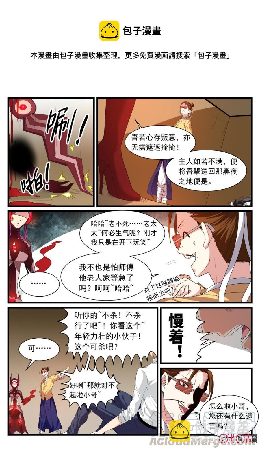 《超时空战姬》第85话正义执行 第5页