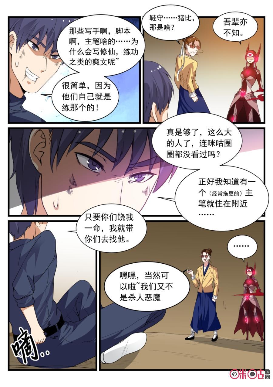 《超时空战姬》第85话正义执行 第6页