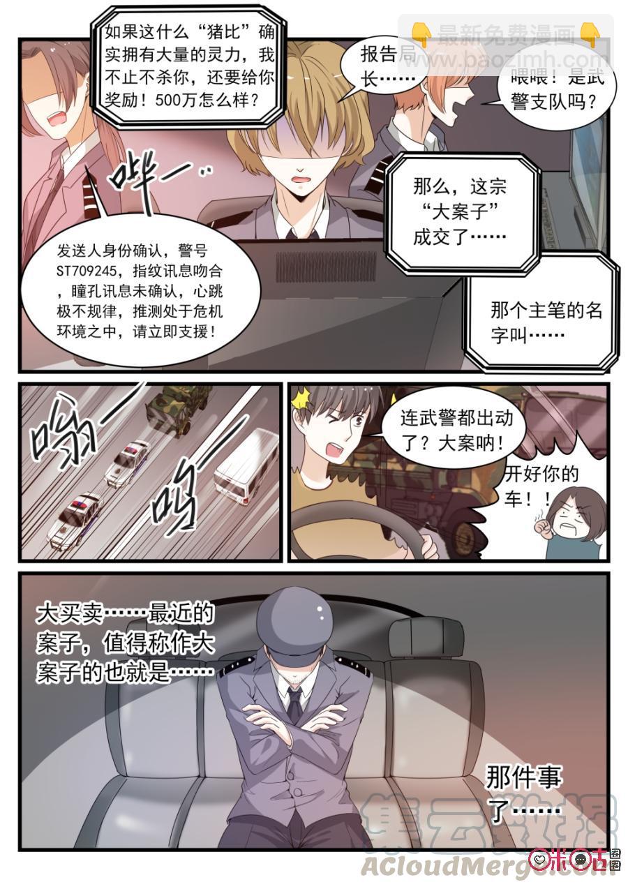《超时空战姬》第85话正义执行 第7页