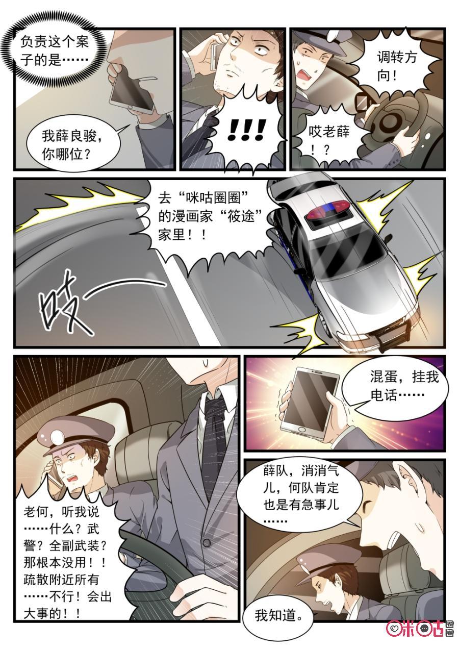 《超时空战姬》第85话正义执行 第8页