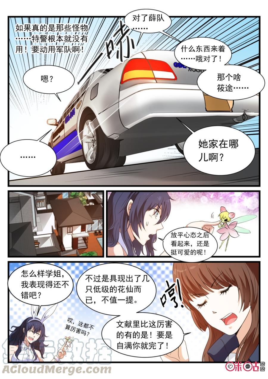 《超时空战姬》第85话正义执行 第9页