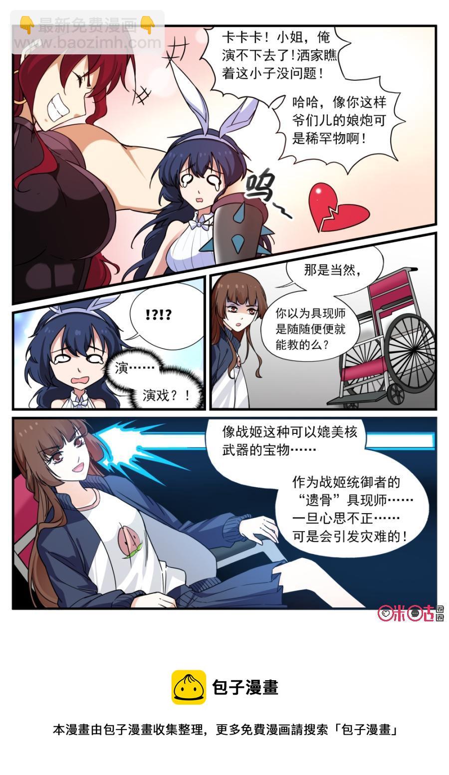 《超时空战姬》第88话战姬的守护 第10页
