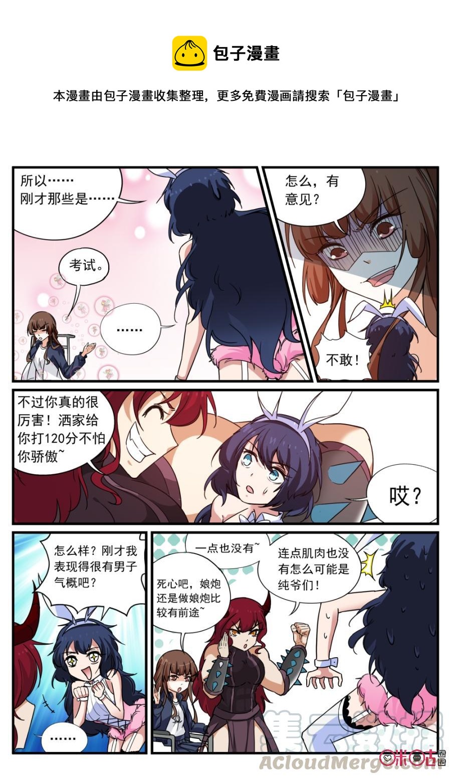 《超时空战姬》第88话战姬的守护 第1页