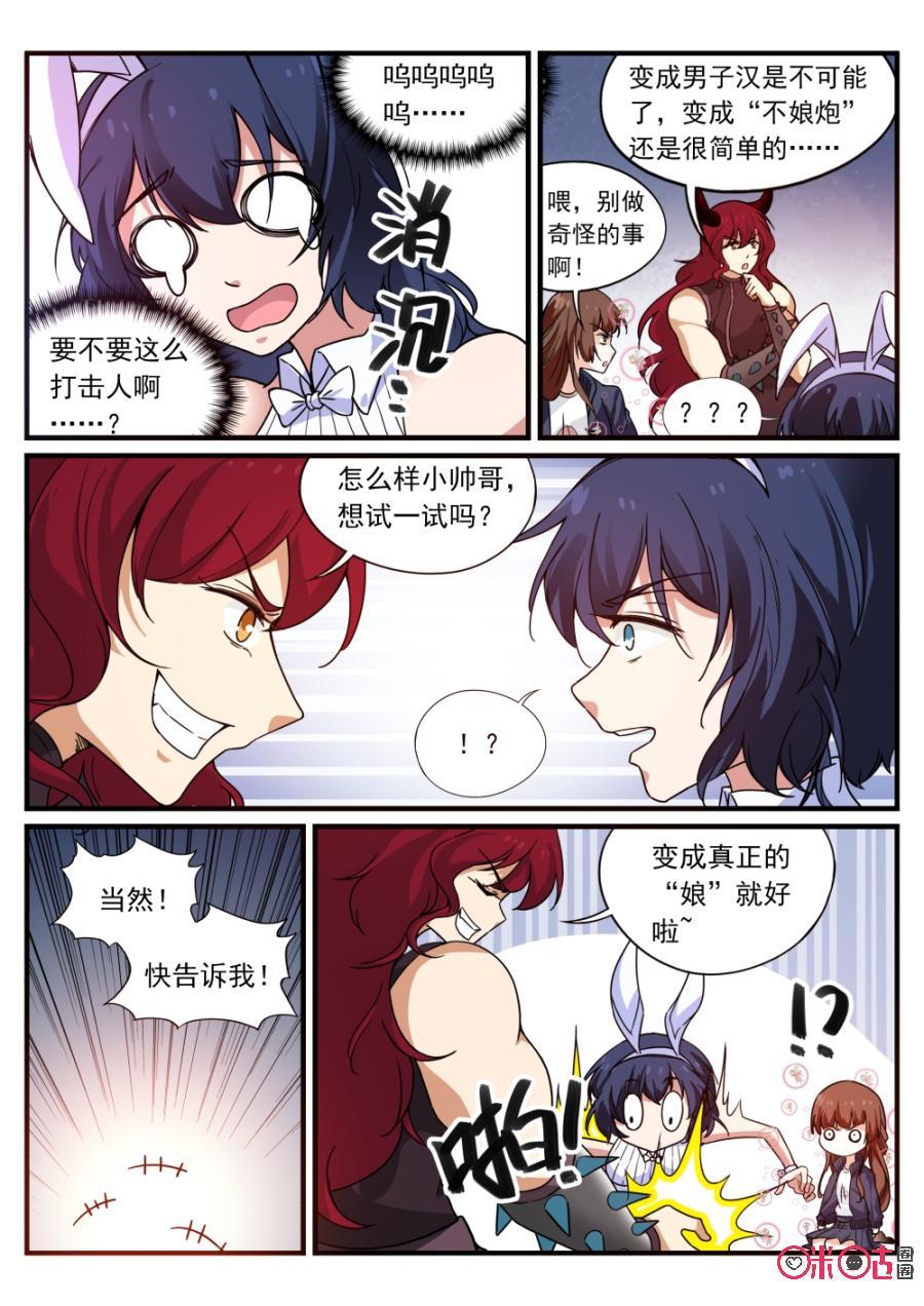《超时空战姬》第88话战姬的守护 第2页