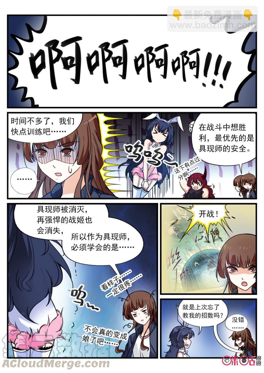 《超时空战姬》第88话战姬的守护 第3页