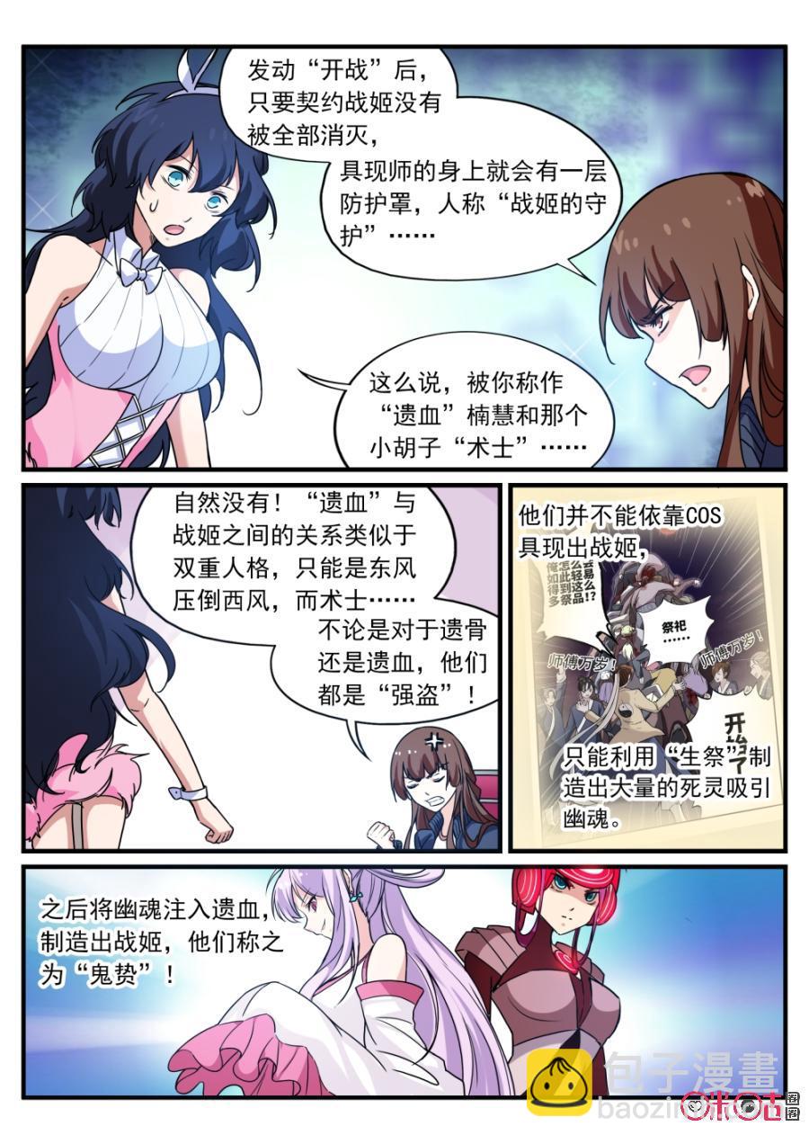 《超时空战姬》第88话战姬的守护 第4页