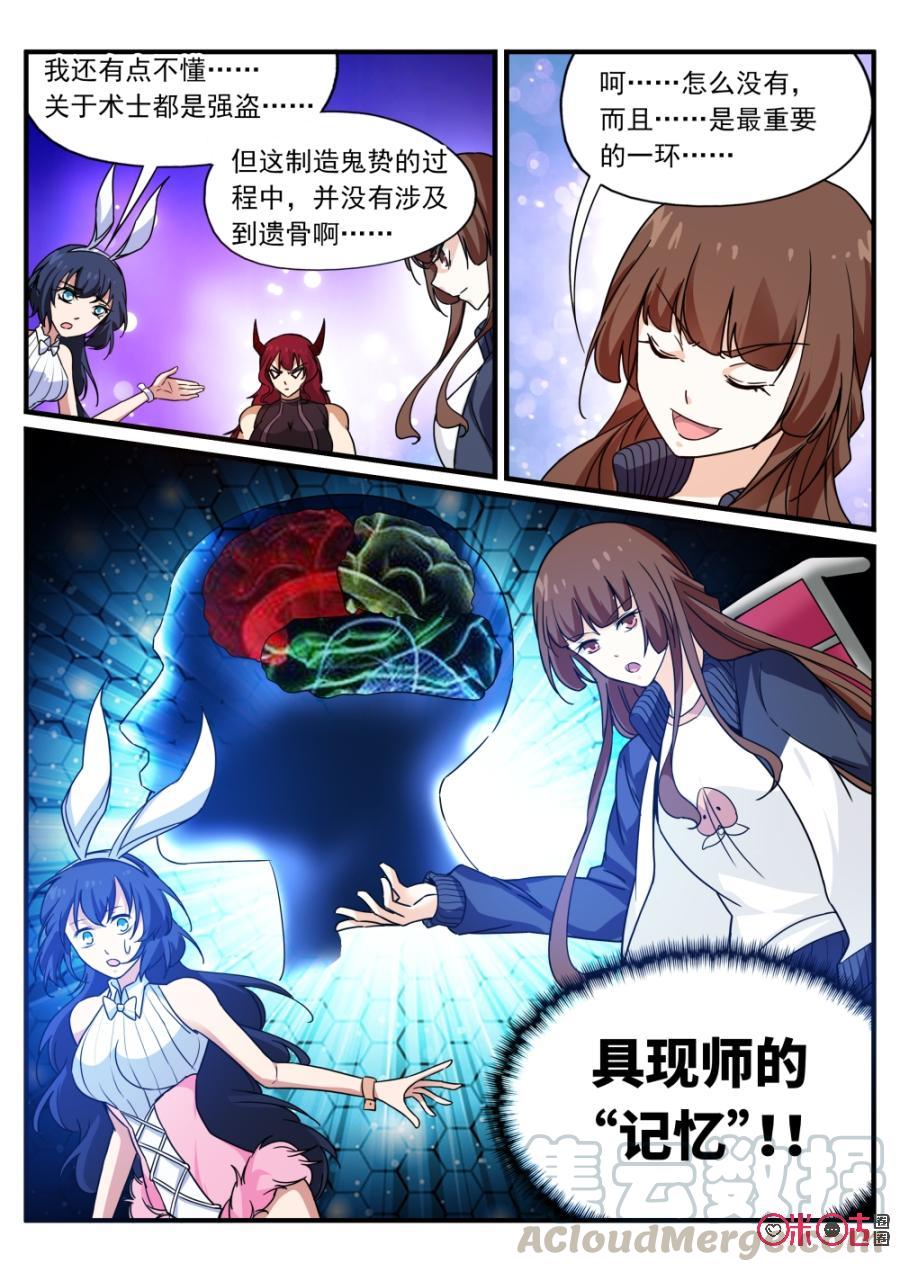 《超时空战姬》第88话战姬的守护 第5页