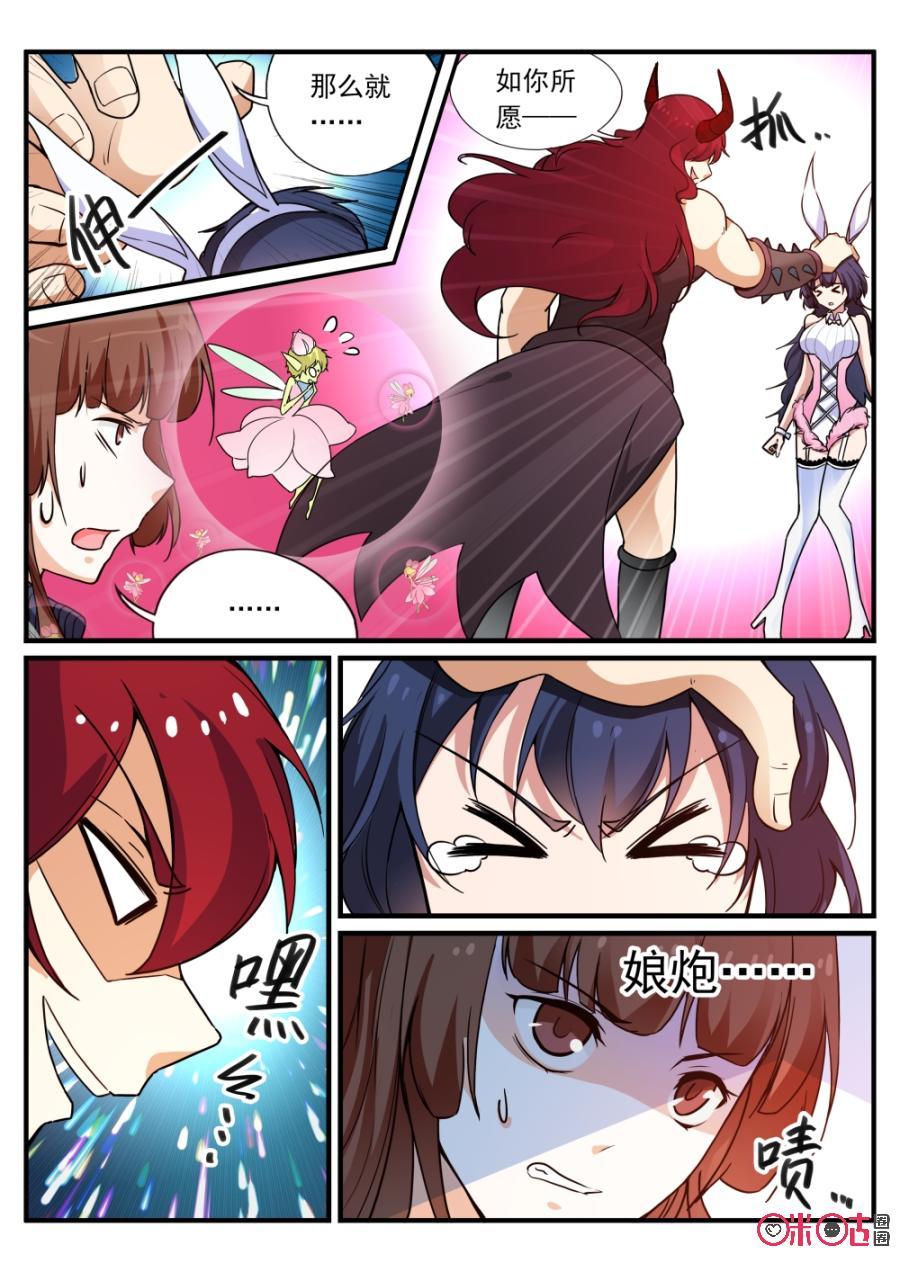 《超时空战姬》第88话战姬的守护 第6页